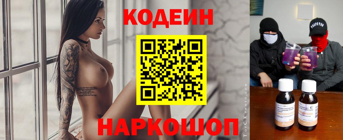 Кодеиновый сироп Lean напиток Lean (лин)  Codein напиток Lean (лин)  Вход с VPN  Воркута 