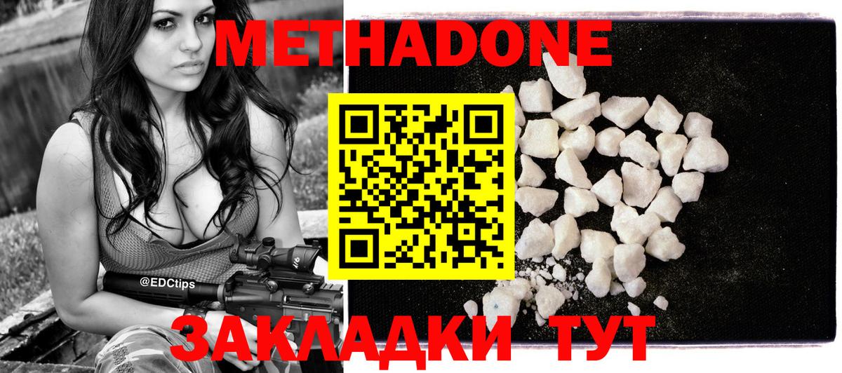 МЕТАДОН methadone Воркута